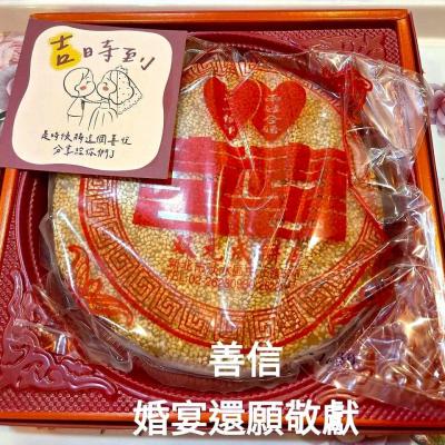 114年 - 善信執事物供合集