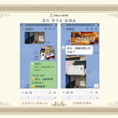   善信卓子文 感謝函