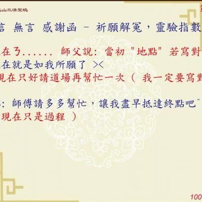 善信 無言 感謝函