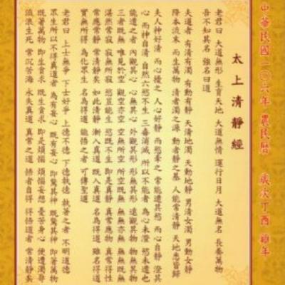 民國一○六年 歲次丁酉